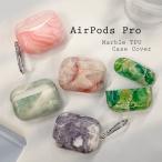 AirPods Proケース AirPods Pro 大理石風 TPU AirPodsPro Air Pods プロ カバー おしゃれ マーブル 大人かわいい A2084 A2083 大理石 ソフト TPU