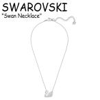 スワロフスキー ネックレス SWAROVSKI レディース Swan Necklace スワン ネックレス SILVER シルバー 海外アクセサリー 5007735 ACC