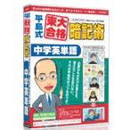 代引不可 メディアファイブ 平島式東大合格暗記術 中学英単語