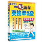 代引不可 メディアファイブ 毎日10分道場 英検準2級