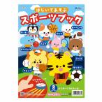 はじいてあそぶスポーツブック 知育玩具 おもちゃ 子供 児童 教育 学習 教材 アーテック 11877