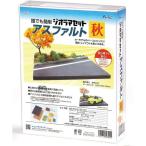  geo лама комплект Asphalt осень geo лама модель игрушка игрушка материалы a- Tec 58304