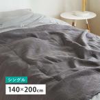  Hokkaido * Okinawa * отдаленный остров рассылка не возможно оплата при получении не возможно slow Kett примерно 140×200cm одиночный квадратное серый 