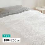  Hokkaido * Okinawa * отдаленный остров рассылка не возможно оплата при получении не возможно slow Kett примерно 180×200cm двойной вафля слоновая кость 