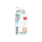 AirTag 保護&迷子防止 見守りベルト for KIDS エアージェイ ATB-2 WH