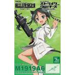 LASW05 リトルアーモリー 『ストライクウィッチーズ ROAD to BERLIN』M1919A6 トミーテック 328889
