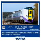 HOゲージ キハ260-1300形 （新塗装） （M） TOMYTEC TOMIX 鉄道模型 トミーテック HO-434