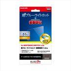代引不可 Nintendo Switch Lite 液晶保護フィルム 超ブルーライトカット 衝撃吸収 エレコム GM-NSLFLPSBLG