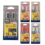 代引不可 USB Type-Cケーブル 1m PD対応 スマホ タブレット 超高速充電 データ転送 耐久仕様 エレコム MPA-CCPS10PN