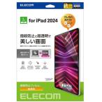 即日出荷 代引不可 13インチ iPad Pro ( M4 ) 2024年 用 フィルム 超透明 固定シール付 指紋防止 気泡防止 エレコム TB-A24PLFLFANG