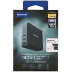 即日出荷 代引不可 USB Power Delivery EPR規格 140W対応 AC充電器 (C×2+A×1) ブラック エレコム ACDC-PD96140BK