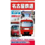 Bトレ 名古屋鉄道1200系 新塗装 一般車 2両セット ポポンデッタ 81685