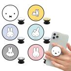 スマホグリップ スマートフォンアクセサリー ミッフィー Miffy POCOPOCO 貼り付けタイプ ハンドグリップ 丸型