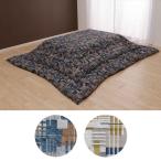 代引不可 こたつ布団 掛け布団 200×300cm エネル IKEHIKO 9629***
