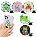 スマホグリップ スマートフォンアクセサリー かえるのピクルス POCOPOCO 貼り付けタイプ ハンドグリップ 丸型