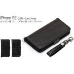 iPhone SE iPhone 5s iPhone 5 用 手帳型 ケース フリップ カバー ２デザイン（カーボン調ブラック・クロコダイル調ブラック） PGA PG-18EFP