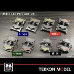 Nゲージ 鉄道模型 三鶯重工 C.E.S. 02.K-Type (3対)K社系統 T車用 密自連 濃灰色 鉄魂模型 CP02032