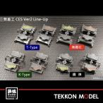 Nゲージ 鉄道模型 三鶯重工 C.E.S. 02.K-Type (3対)K社系統 T車用 棒連 濃灰色 鉄魂模型 CP02042
