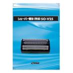 替刃 シェーバー IZF-V25用 替刃（外刃） IZUMI マクセルイズミ SO-V25