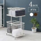 北海道・沖縄・離島配送不可 代引不可 ランドリーラック 4BOX ダブル ランドリーバスケット 2段 4カゴ 洗濯物入れ