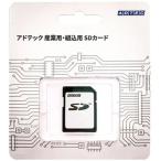 SDカード 512MB Class6 SLC データ保持力強化機能 ADTEC ESD512SITCCEBFZ