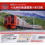 Nゲージスターターセット 九州の快速電車 813系 KATO 10-018