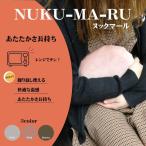 NUKU-MA-RUヌックマール電子レンジ湯たんぽブラウンヒロコーポレーシ...