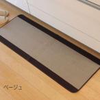 北海道・沖縄・離島配送不可 代引不可 キッチンマット 洗える 無地 ピレーネ 約44×120cm ベージュ