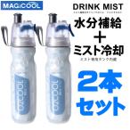 即日出荷 ドリンクミスト ミストクーラー専用タンク搭載スポーツボトル(500ml以上) ダブルウォール ブルー 2本セット 4529214014802 大作商事 DMDW1-BLX2