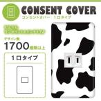 ドレスマ 1口用 アニマル 動物 コンセントカバー コンセントプレート おしゃれ デザイン 交換用 1口 2口 3口 5口 6口