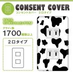 ドレスマ 2口用 アニマル 動物 コンセントカバー コンセントプレート おしゃれ デザイン 交換用 1口 2口 3口 5口 6口