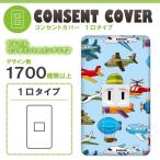 ドレスマ 1口用 イラスト アート コンセントカバー コンセントプレート おしゃれ デザイン 交換用 1口 2口 3口 5口 6口