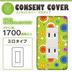 ドレスマ 3口用 イラスト アート コンセントカバー コンセントプレート おしゃれ デザイン 交換用 1口 2口 3口 5口 6口