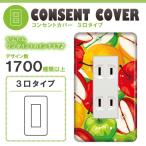 ドレスマ 3口用 イラスト アート コンセントカバー コンセントプレート おしゃれ デザイン 交換用 1口 2口 3口 5口 6口