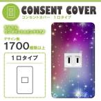 ドレスマ 1口用 ウインター 冬 コンセントカバー コンセントプレート おしゃれ デザイン 交換用 1口 2口 3口 5口 6口