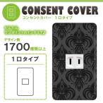 ドレスマ 1口用 ダマスク エレガント コンセントカバー コンセントプレート おしゃれ デザイン 交換用 1口 2口 3口 5口 6口
