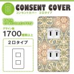 ドレスマ 2口用 ダマスク エレガント コンセントカバー コンセントプレート おしゃれ デザイン 交換用 1口 2口 3口 5口 6口