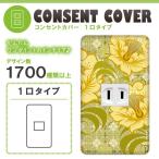 ドレスマ 1口用 フラワー 花 コンセントカバー コンセントプレート おしゃれ デザイン 交換用 1口 2口 3口 5口 6口