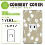 ドレスマ 1口用 フラワー 花 コンセントカバー コンセントプレート おしゃれ デザイン 交換用 1口 2口 3口 5口 6口