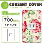 ドレスマ 1口用 フラワー 花 コンセントカバー コンセントプレート おしゃれ デザイン 交換用 1口 2口 3口 5口 6口