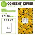 ドレスマ 1口用 和柄 和風 コンセントカバー コンセントプレート おしゃれ デザイン 交換用 1口 2口 3口 5口 6口