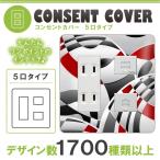 ドレスマ 5口用 モザイク 抽象 コンセントカバー コンセントプレート おしゃれ デザイン 交換用 1口 2口 3口 5口 6口