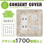 ドレスマ 5口用 リーフ 葉っぱ コンセントカバー コンセントプレート おしゃれ デザイン 交換用 1口 2口 3口 5口 6口