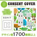 ドレスマ 5口用 リーフ 葉っぱ コンセントカバー コンセントプレート おしゃれ デザイン 交換用 1口 2口 3口 5口 6口