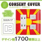 ドレスマ 5口用 国旗 マケドニア コンセントカバー コンセントプレート おしゃれ デザイン 交換用 1口 2口 3口 5口 6口