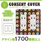 ドレスマ 6口用 ドット 水玉 コンセントカバー コンセントプレート おしゃれ デザイン 交換用 1口 2口 3口 5口 6口