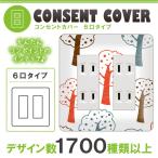 ドレスマ 6口用 リーフ 葉っぱ コンセントカバー コンセントプレート おしゃれ デザイン 交換用 1口 2口 3口 5口 6口