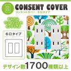 ドレスマ 6口用 リーフ 葉っぱ コンセントカバー コンセントプレート おしゃれ デザイン 交換用 1口 2口 3口 5口 6口