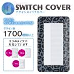 ドレスマ スイッチ用 アニマル 動物 コンセントカバー コンセントプレート おしゃれ デザイン 交換用 1口 2口 3口 5口 6口