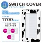 ドレスマ スイッチ用 アニマル 動物 コンセントカバー コンセントプレート おしゃれ デザイン 交換用 1口 2口 3口 5口 6口